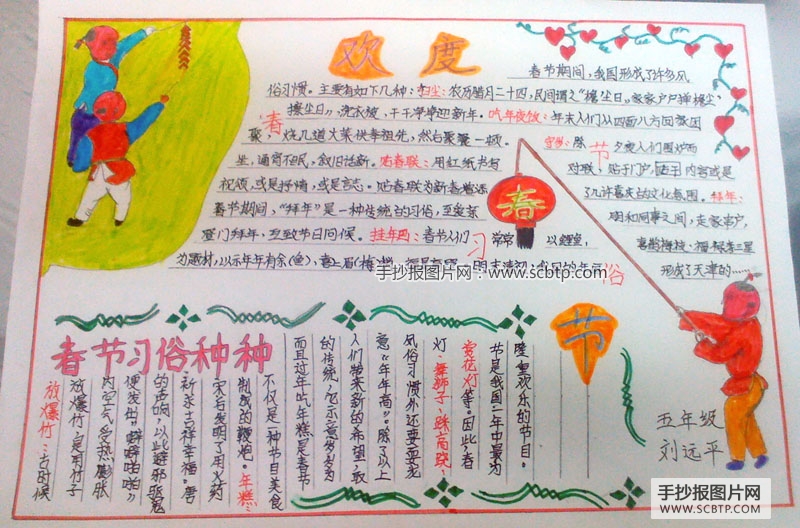 欢欢喜喜过新春