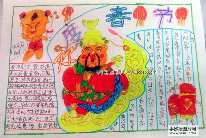 欢欢喜喜过新春
