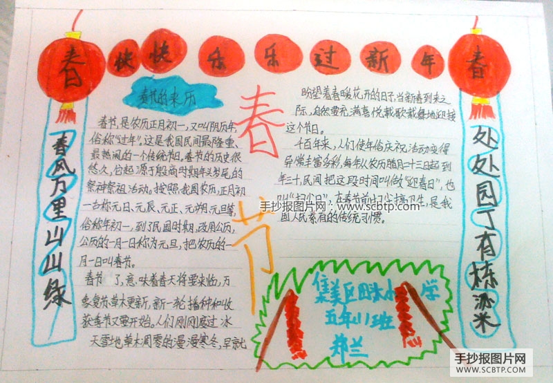 欢欢喜喜过新春