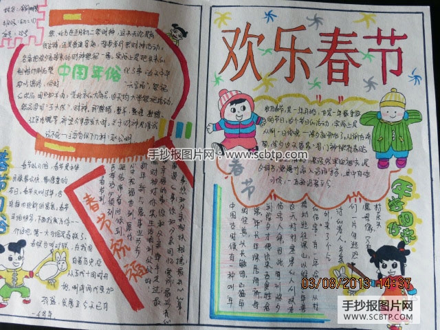 2013恭贺新春的手抄报