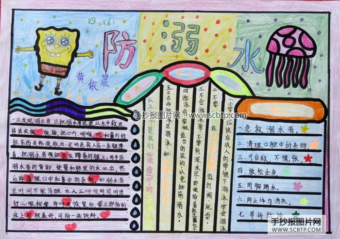 防溺水安全教育