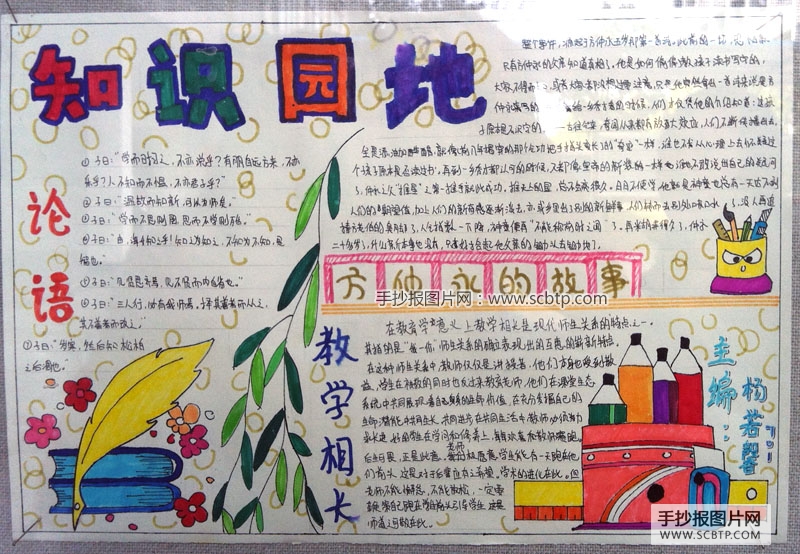 知识园地，论语心得