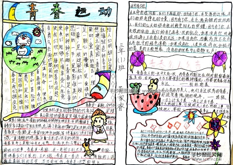 阳光青春，快乐运动