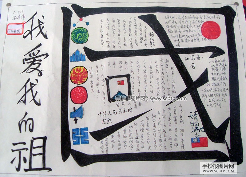 我爱我的祖国