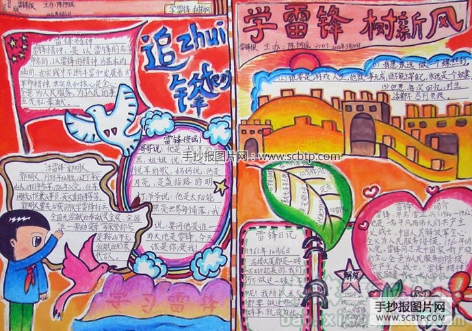 雷锋在我身边
