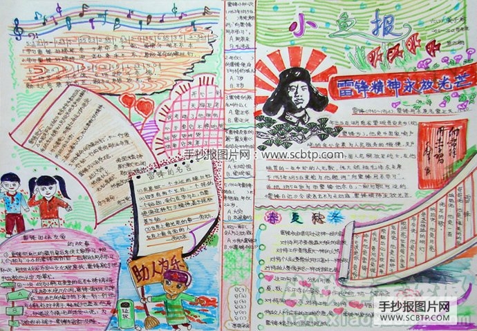 雷锋在我身边