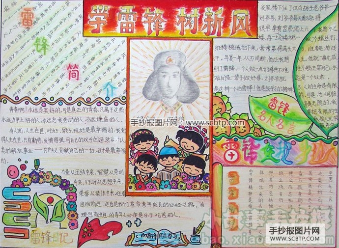雷锋在我身边