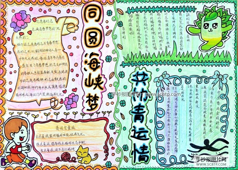 福州青云会小学生手抄报