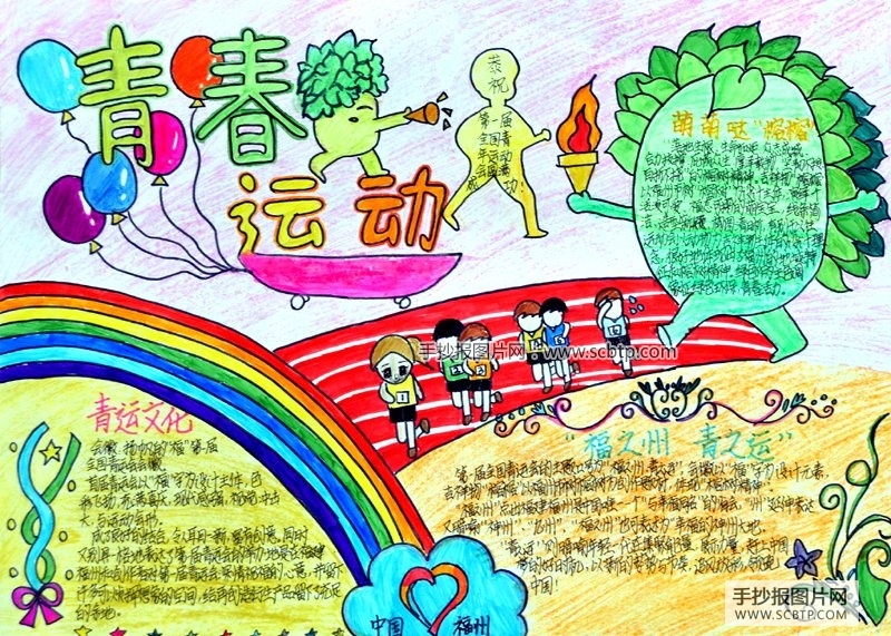 福州青云会小学生手抄报