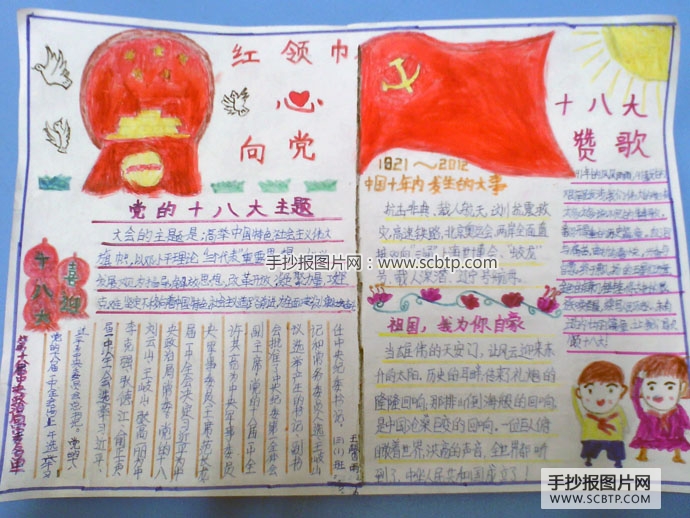 学习十八大，创造美好未来