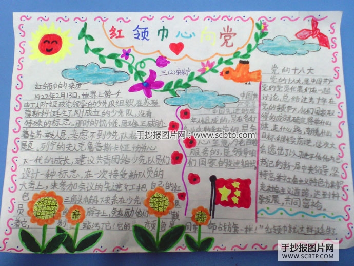 学习十八大，创造美好未来