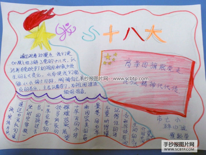 学习十八大，创造美好未来