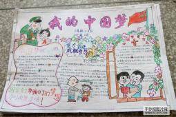 小学生我的中国梦手抄报图片