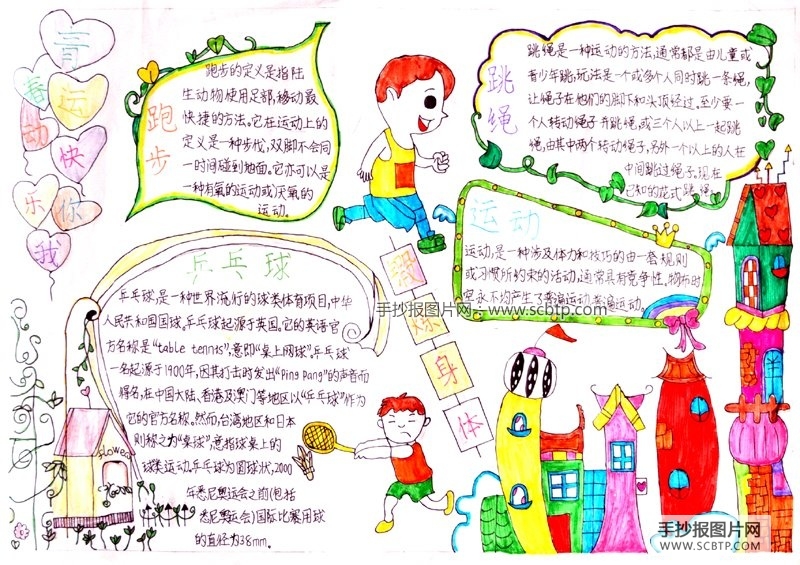 2015青运会小学生手抄报