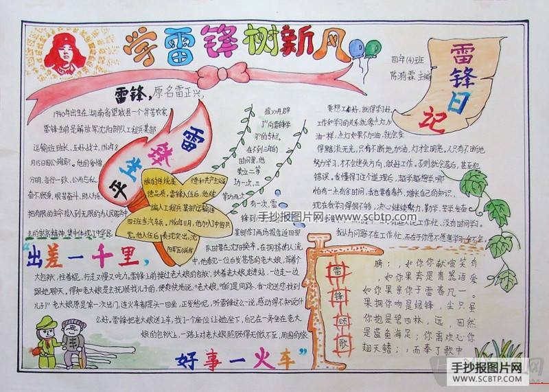 学习雷锋奉献爱心