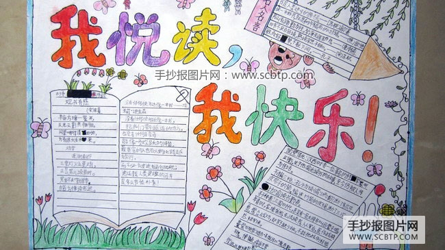 我们共悦读—读书月手抄报图片