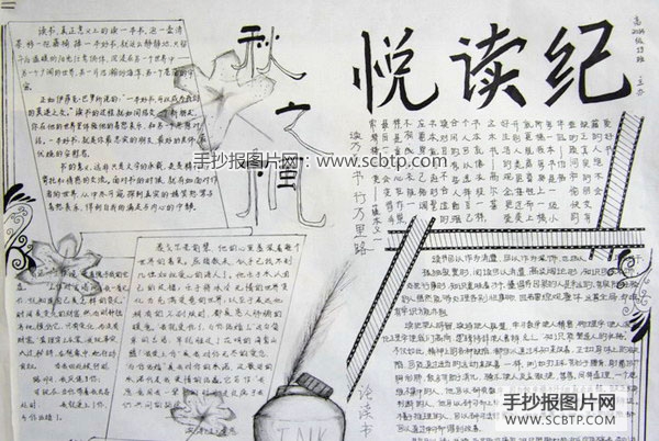 我们共悦读—读书月手抄报图片