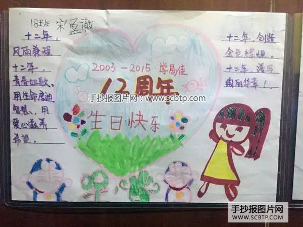 学易佳12周年庆手抄报图片