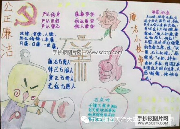 企业廉洁文化手抄报图片