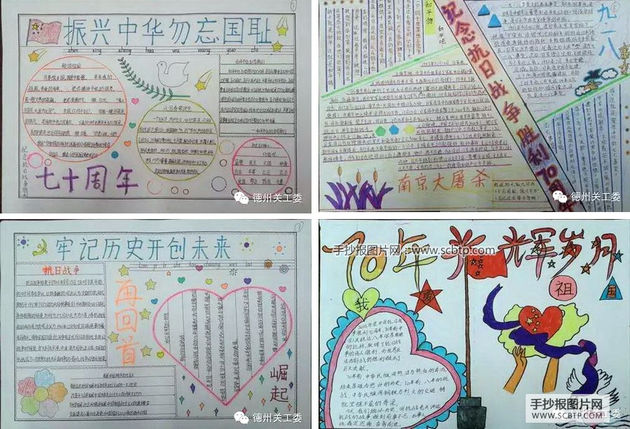 振兴中华，纪念抗战胜利70周年