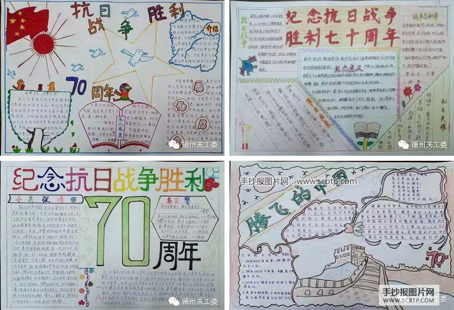 振兴中华，纪念抗战胜利70周年