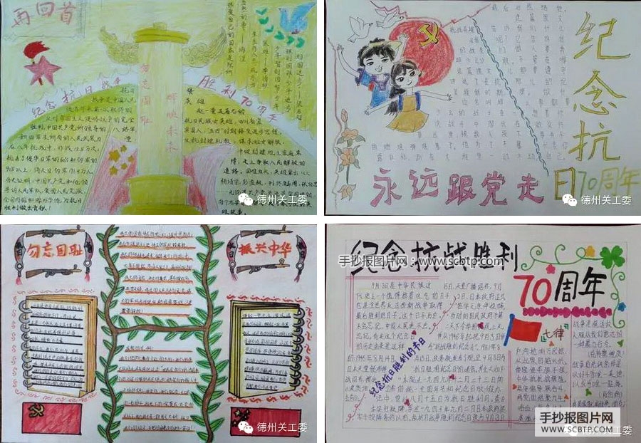 振兴中华，纪念抗战胜利70周年