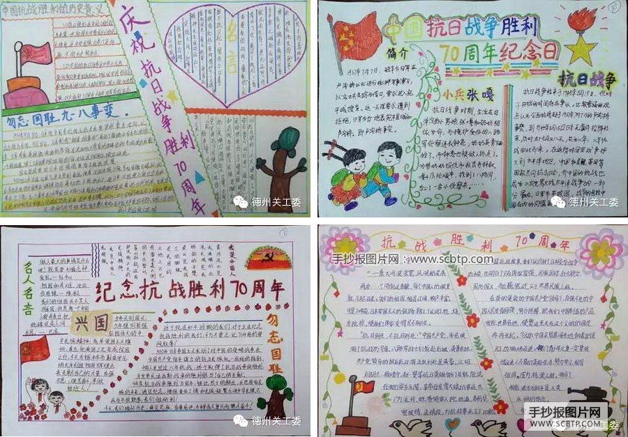 振兴中华，纪念抗战胜利70周年