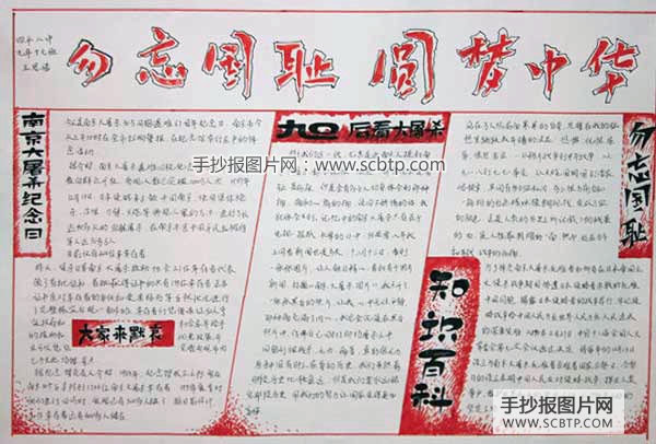 勿忘国耻，圆梦中华