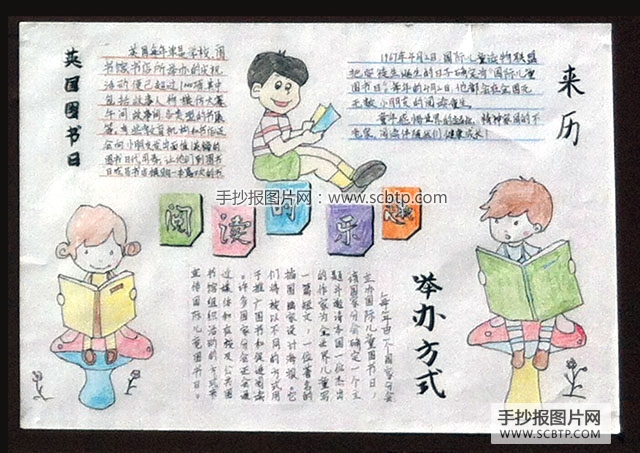 2015年读书日获奖手抄报图片（小学组）