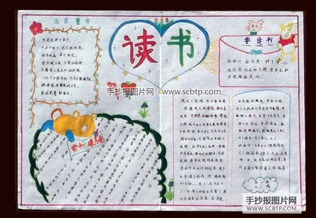 2015年读书日获奖手抄报图片（小学组）