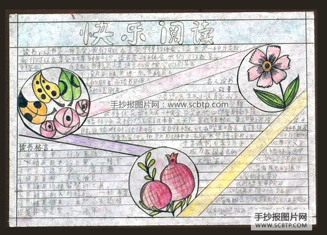 2015年读书日获奖手抄报图片（小学组）