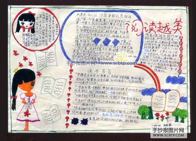 2015年读书日获奖手抄报图片（小学组）