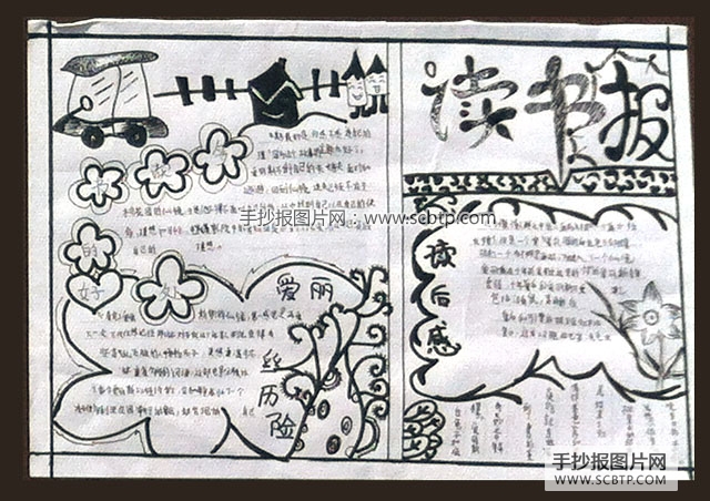 2015年读书日获奖手抄报图片（小学组）