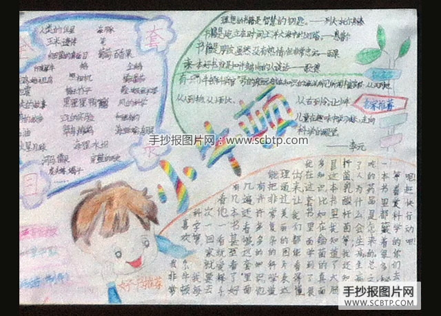 2015年读书日获奖手抄报图片（小学组）