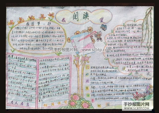 2015年读书日获奖手抄报图片（小学组）