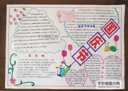 庆祝新中国成立64周年的手抄报