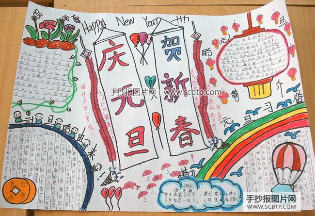 元旦手抄报内容：最经典的元旦祝福语