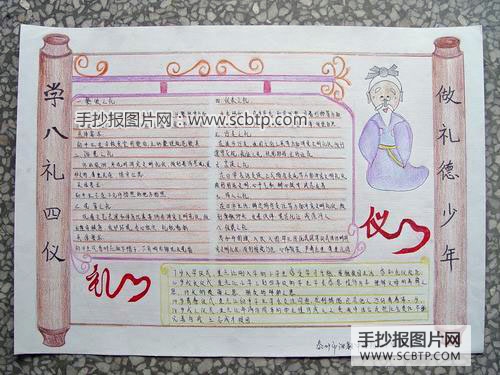 学八礼四仪，做礼德少年