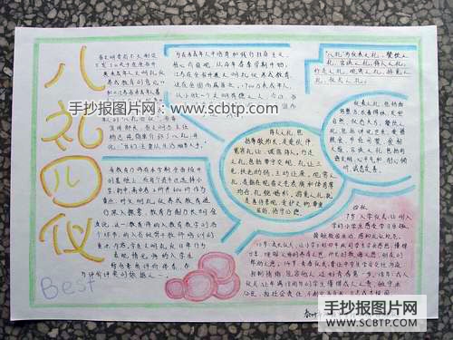 学八礼四仪，做礼德少年