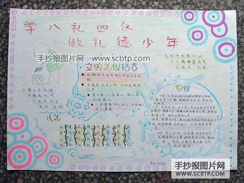 学八礼四仪，做礼德少年