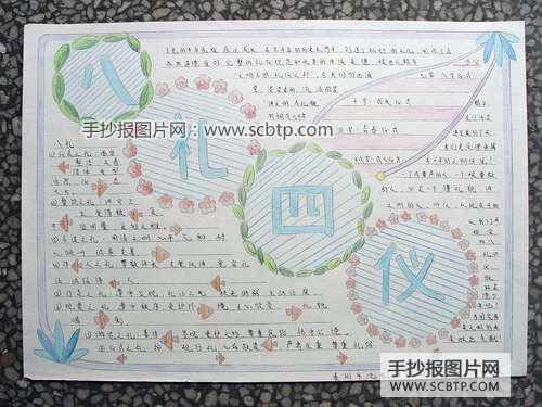 学八礼四仪，做礼德少年