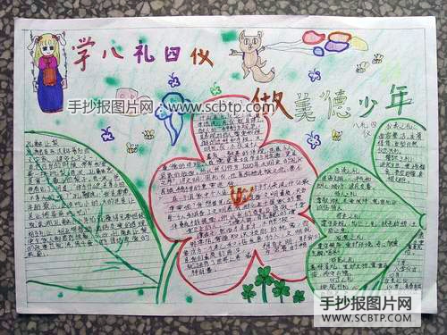 学八礼守四仪