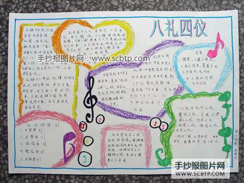 学八礼守四仪