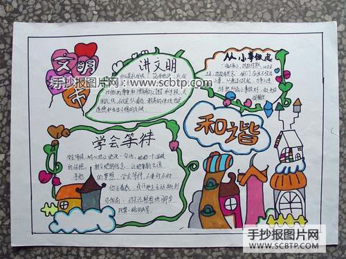 学八礼守四仪