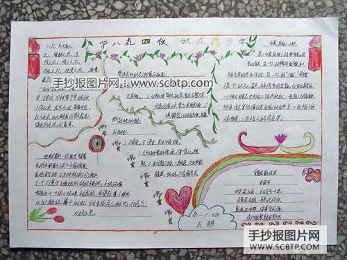 学八礼守四仪