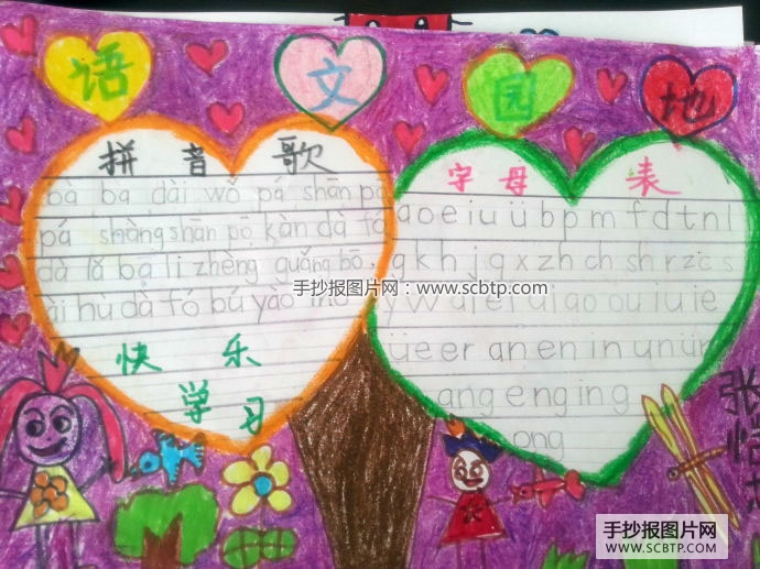 二年级小学生语文手抄报