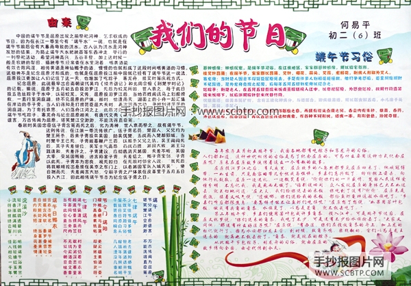 6张精美的端午节手抄报版面设计图