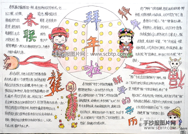 欢乐中国节—中国传统节日文化