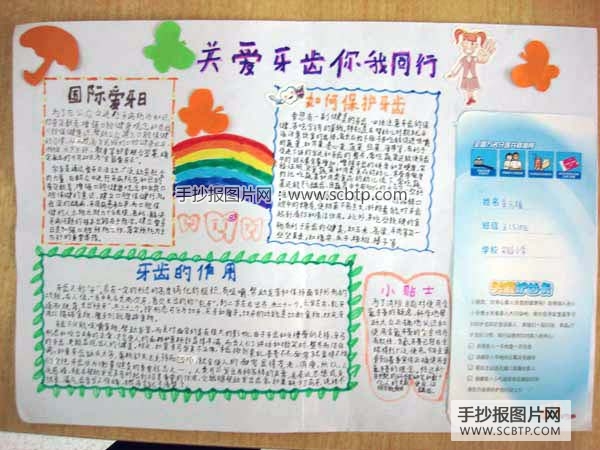 小学生爱牙护齿小报