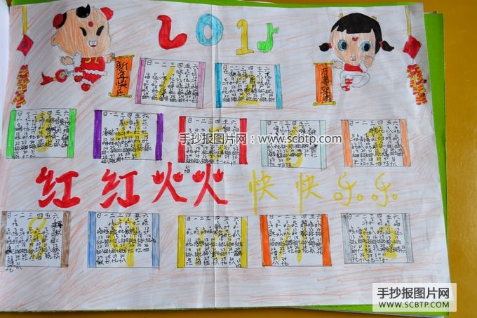 小学生手绘2015羊年日历
